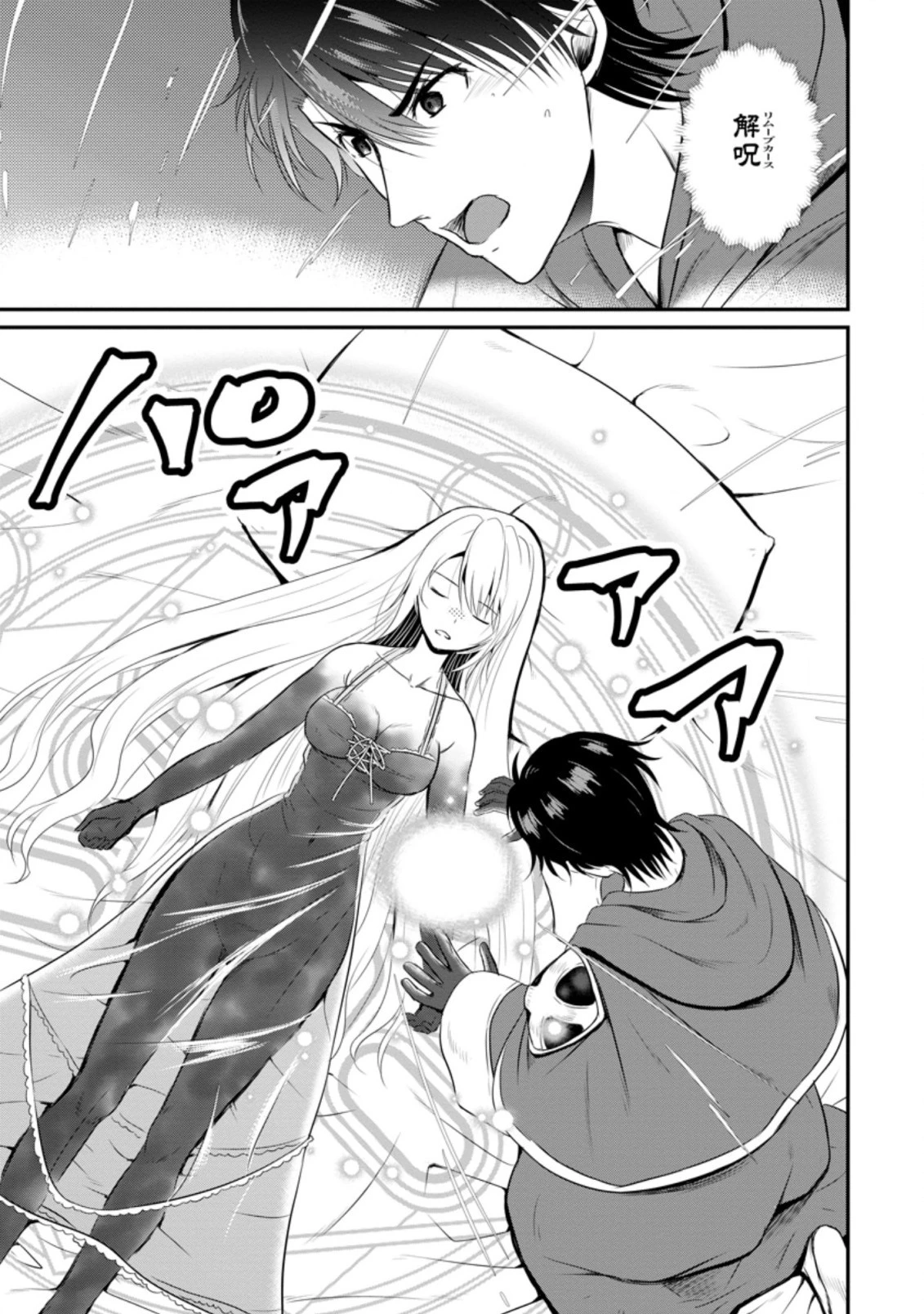 おっさん底辺治癒士と愛娘の辺境ライフ ～中年男が回復スキルに覚醒して、英雄へ成り上がる～ 第13話 - 7