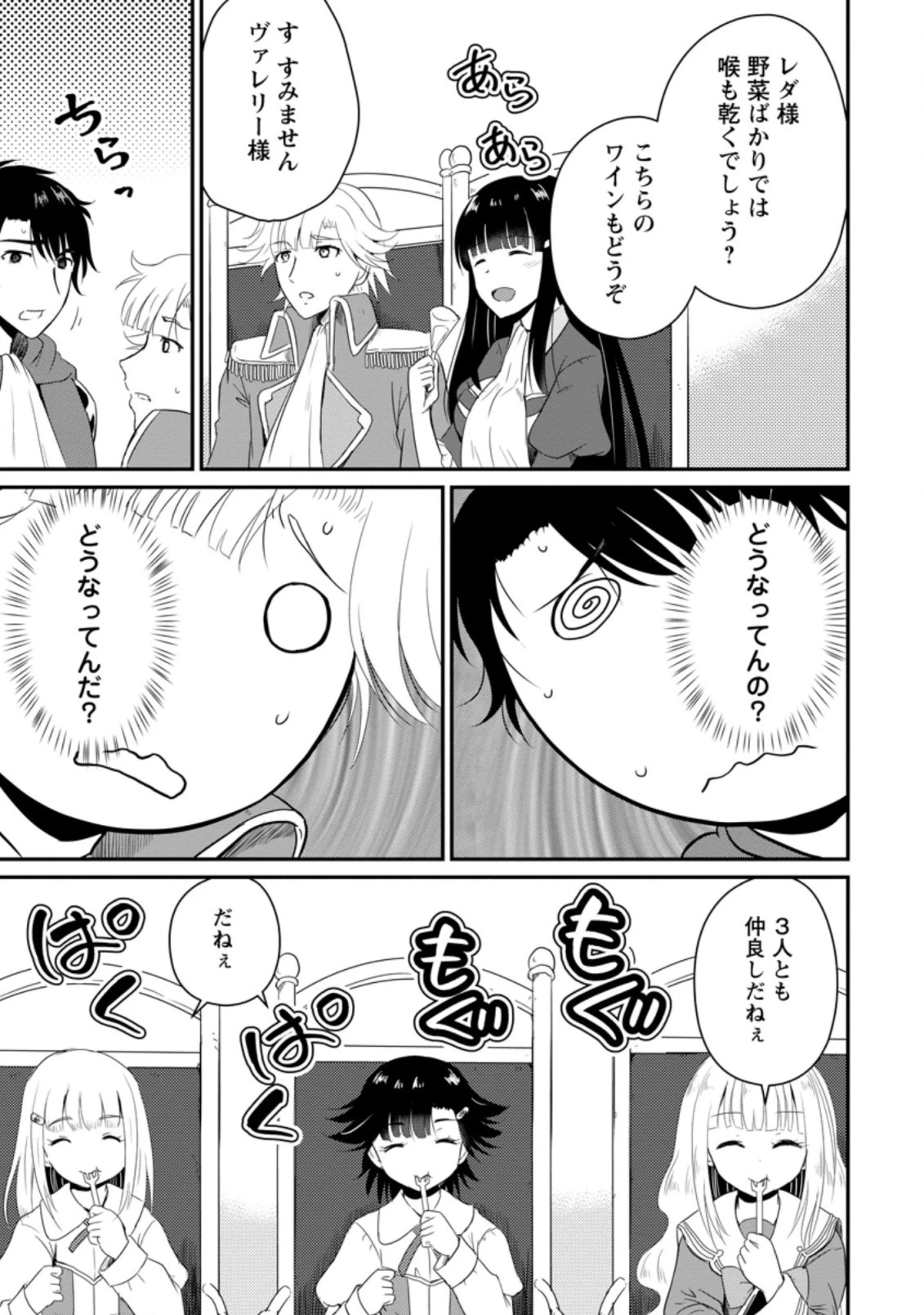 おっさん底辺治癒士と愛娘の辺境ライフ ～中年男が回復スキルに覚醒して、英雄へ成り上がる～ 第14話 - 5