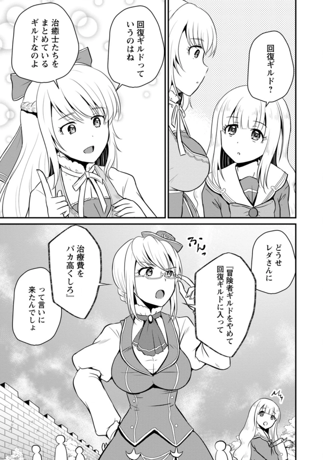 おっさん底辺治癒士と愛娘の辺境ライフ ～中年男が回復スキルに覚醒して、英雄へ成り上がる～ 第15話 - 11