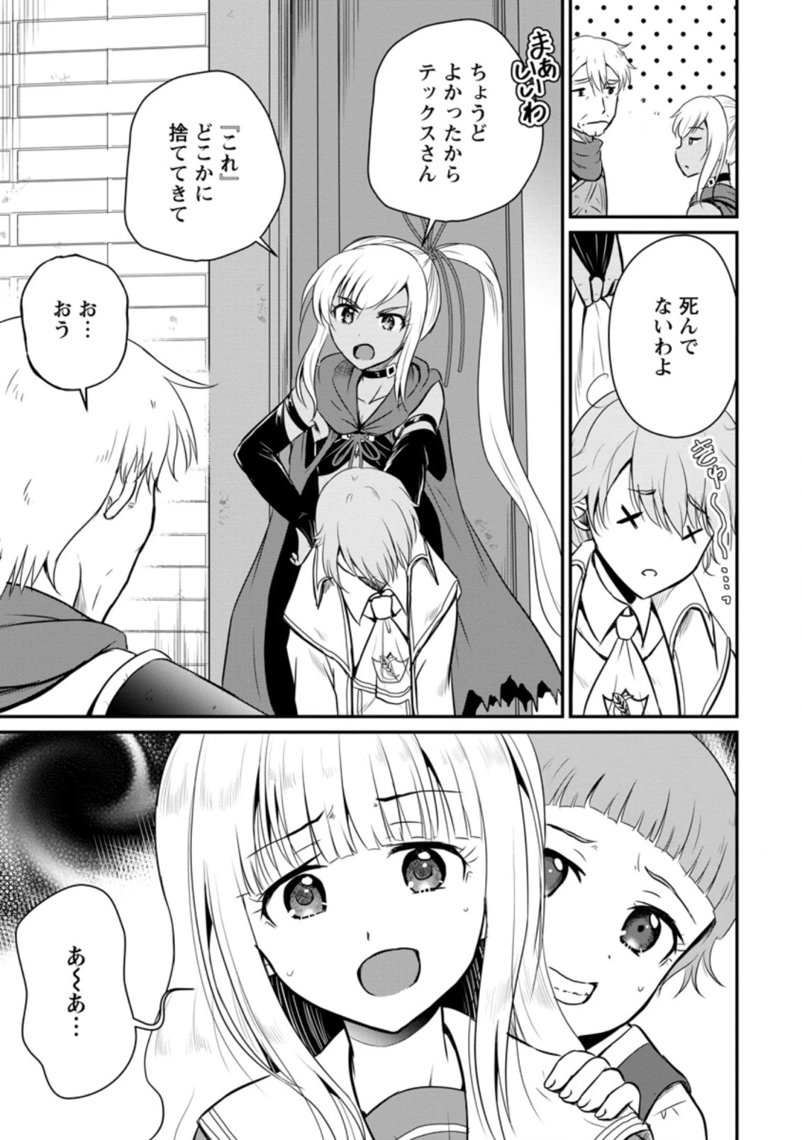 おっさん底辺治癒士と愛娘の辺境ライフ ～中年男が回復スキルに覚醒して、英雄へ成り上がる～ 第16話 - 7