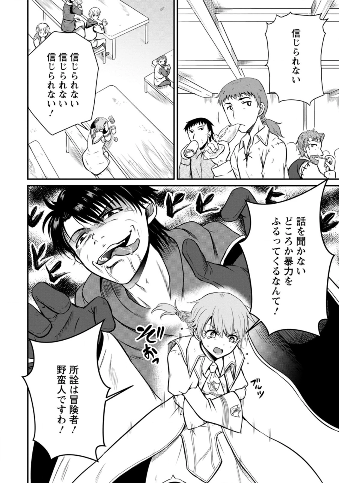 おっさん底辺治癒士と愛娘の辺境ライフ ～中年男が回復スキルに覚醒して、英雄へ成り上がる～ 第16話 - 8