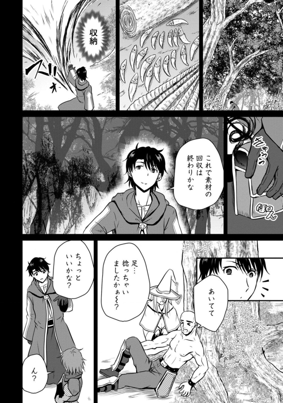 おっさん底辺治癒士と愛娘の辺境ライフ ～中年男が回復スキルに覚醒して、英雄へ成り上がる～ 第17話 - 6