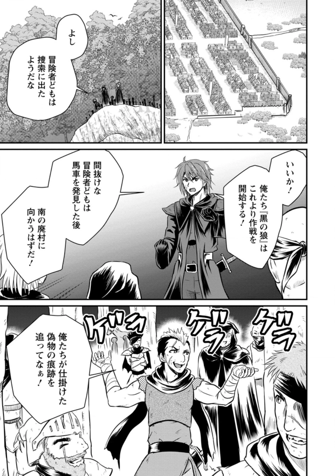 おっさん底辺治癒士と愛娘の辺境ライフ ～中年男が回復スキルに覚醒して、英雄へ成り上がる～ 第18話 - 1