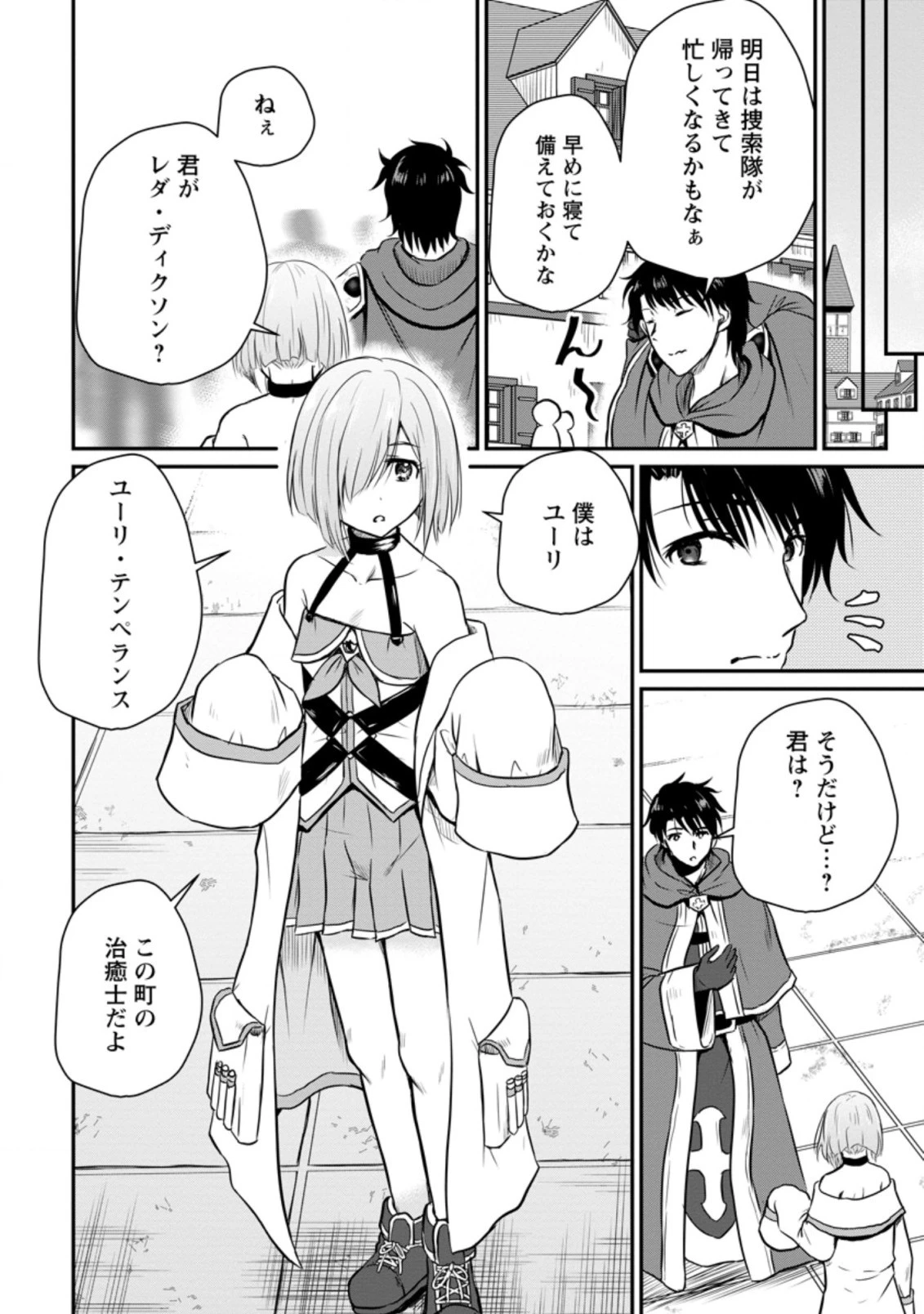 おっさん底辺治癒士と愛娘の辺境ライフ ～中年男が回復スキルに覚醒して、英雄へ成り上がる～ 第18話 - 6