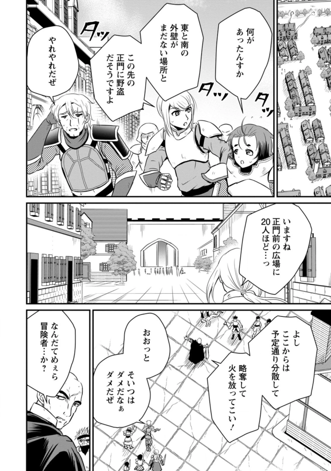 おっさん底辺治癒士と愛娘の辺境ライフ ～中年男が回復スキルに覚醒して、英雄へ成り上がる～ 第19話 - 4