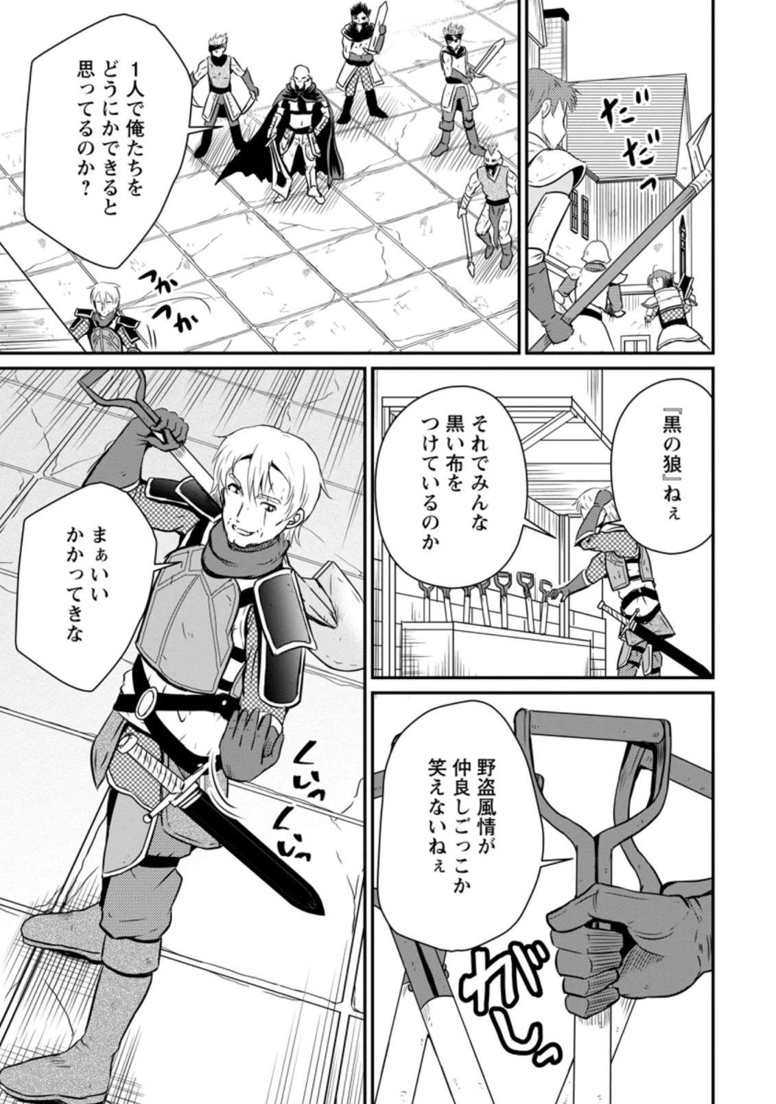 おっさん底辺治癒士と愛娘の辺境ライフ ～中年男が回復スキルに覚醒して、英雄へ成り上がる～ 第19話 - 9