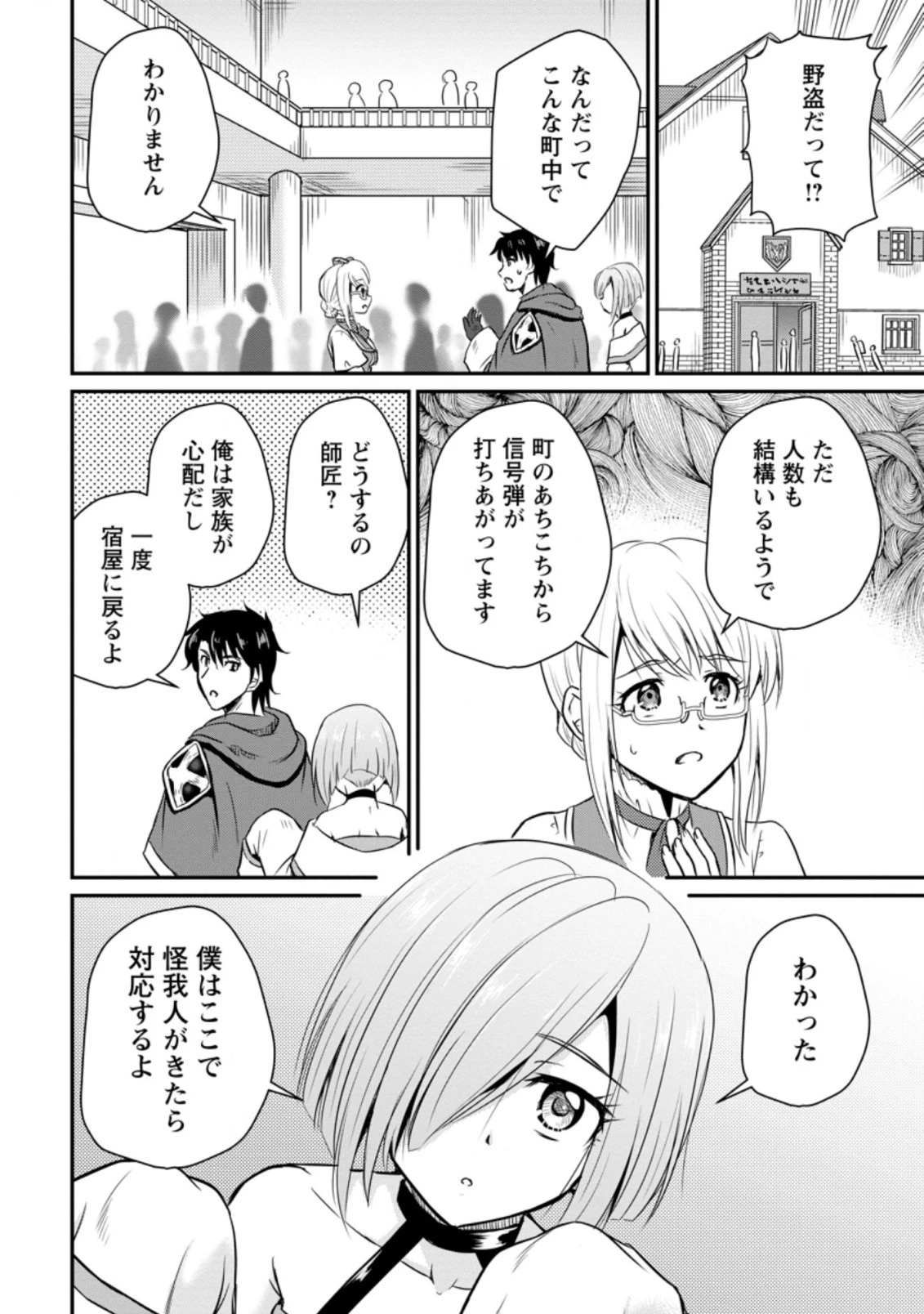 おっさん底辺治癒士と愛娘の辺境ライフ ～中年男が回復スキルに覚醒して、英雄へ成り上がる～ 第19話 - 10