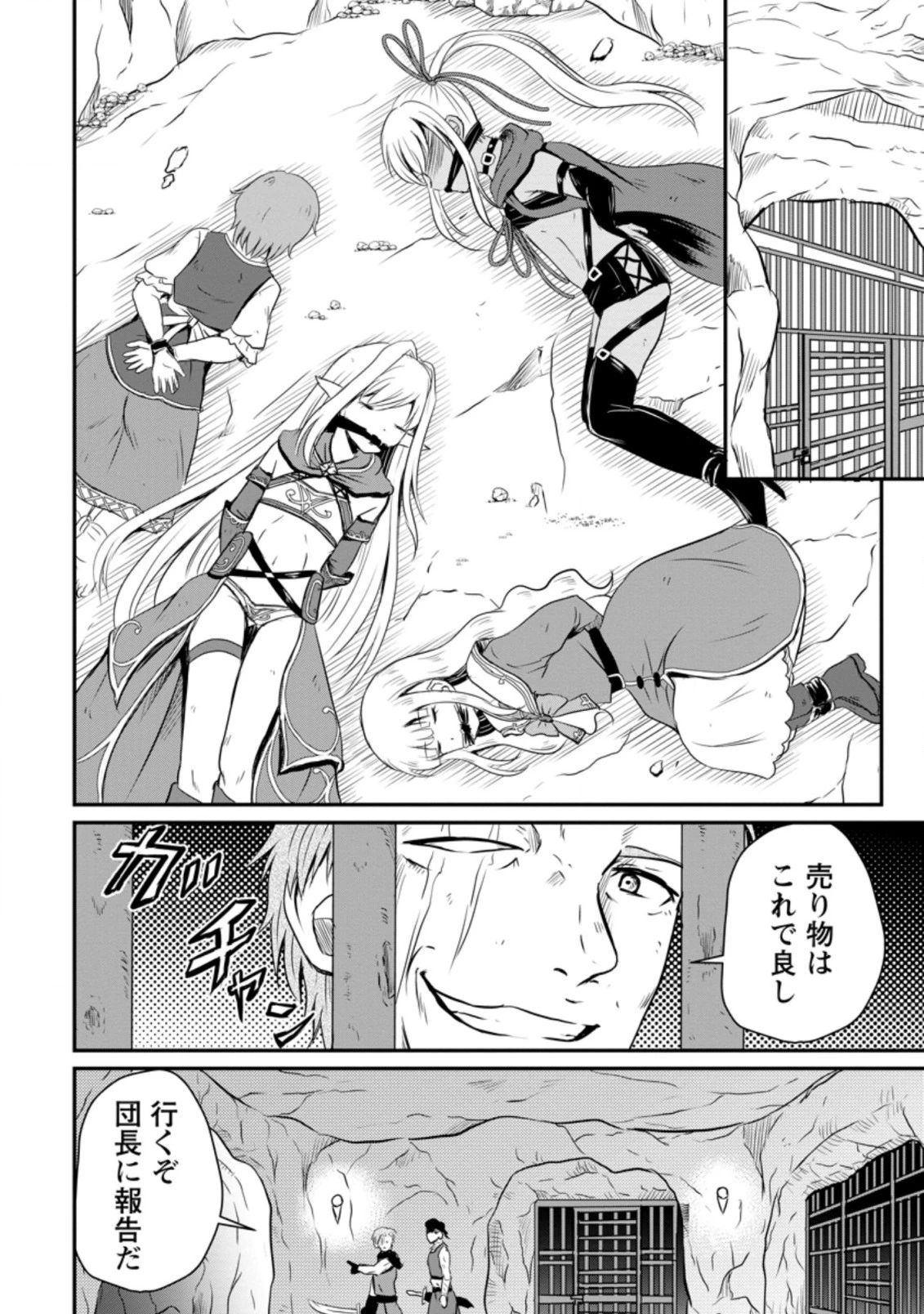 おっさん底辺治癒士と愛娘の辺境ライフ ～中年男が回復スキルに覚醒して、英雄へ成り上がる～ 第20話 - 4