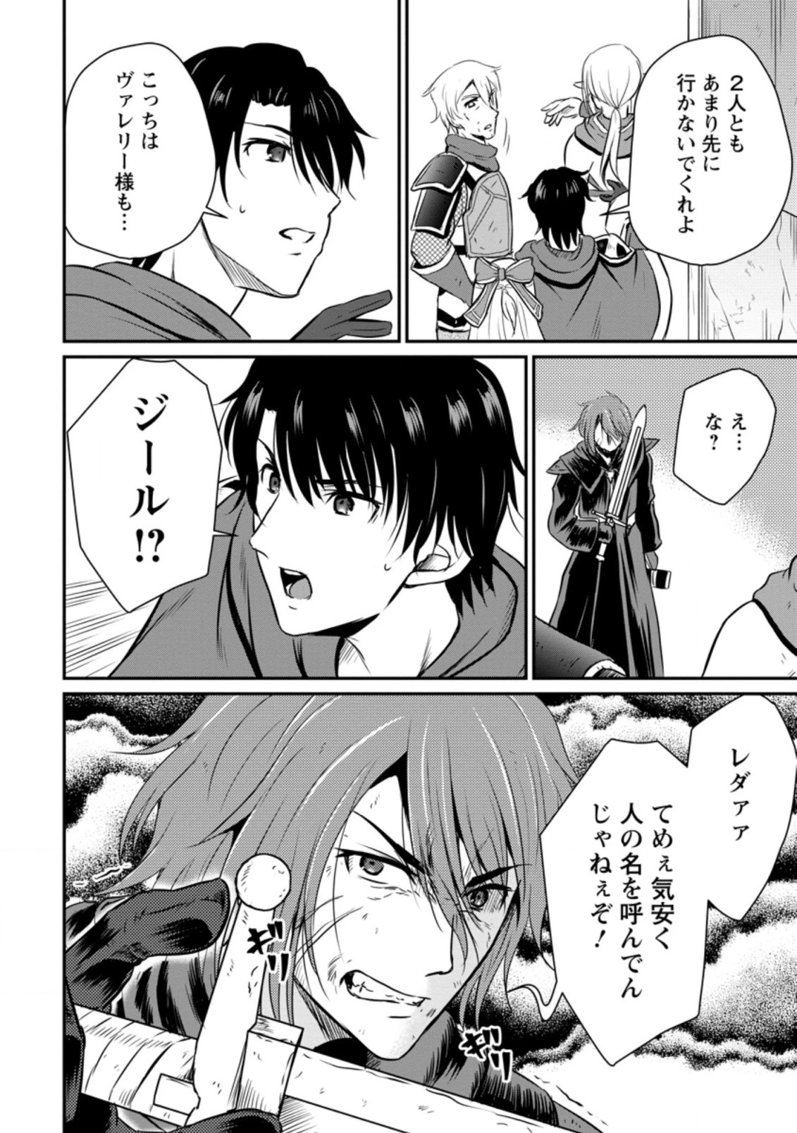 おっさん底辺治癒士と愛娘の辺境ライフ ～中年男が回復スキルに覚醒して、英雄へ成り上がる～ 第20話 - 10