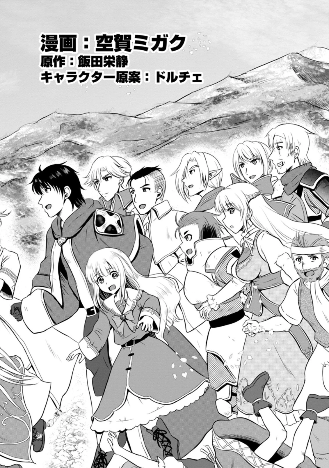 おっさん底辺治癒士と愛娘の辺境ライフ ～中年男が回復スキルに覚醒して、英雄へ成り上がる～ 第21話 - 2