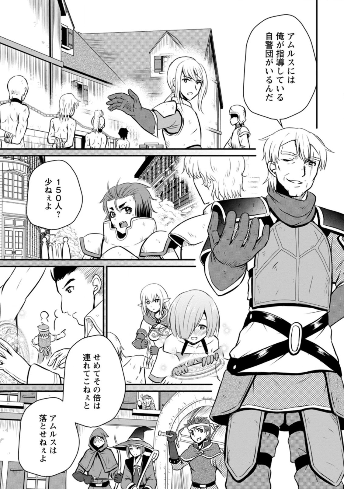 おっさん底辺治癒士と愛娘の辺境ライフ ～中年男が回復スキルに覚醒して、英雄へ成り上がる～ 第21話 - 7