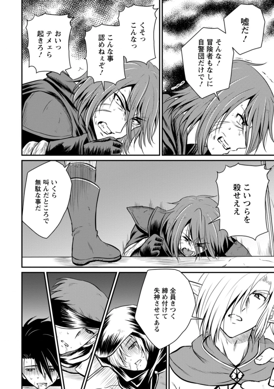 おっさん底辺治癒士と愛娘の辺境ライフ ～中年男が回復スキルに覚醒して、英雄へ成り上がる～ 第21話 - 8