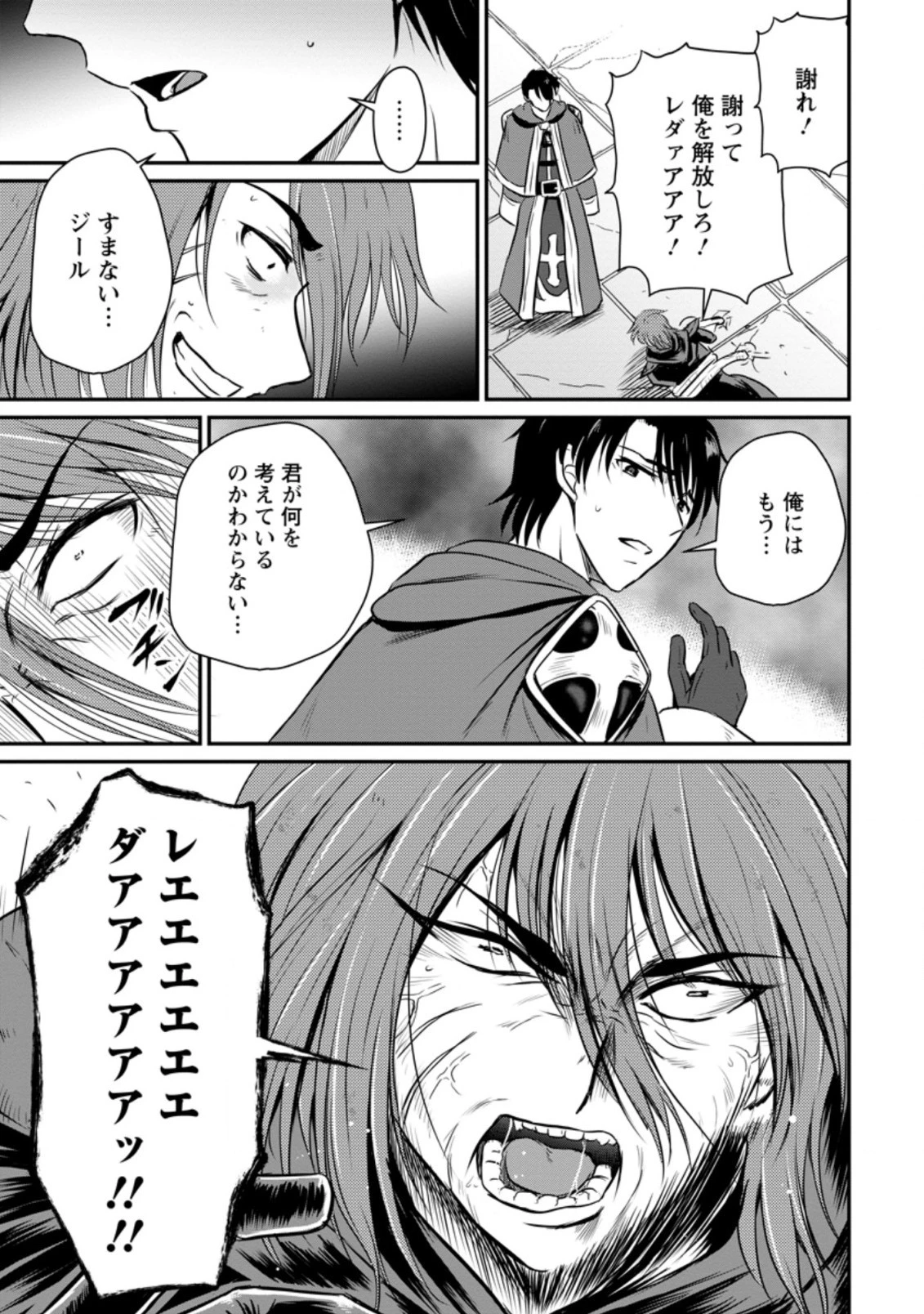 おっさん底辺治癒士と愛娘の辺境ライフ ～中年男が回復スキルに覚醒して、英雄へ成り上がる～ 第21話 - 11