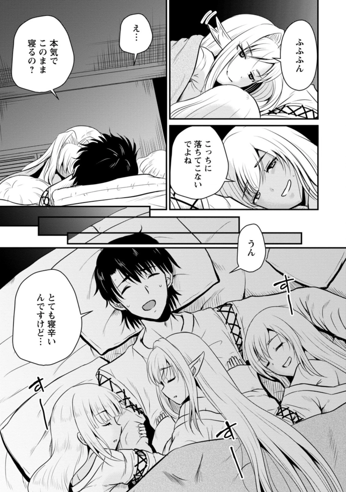 おっさん底辺治癒士と愛娘の辺境ライフ ～中年男が回復スキルに覚醒して、英雄へ成り上がる～ 第22話 - 9