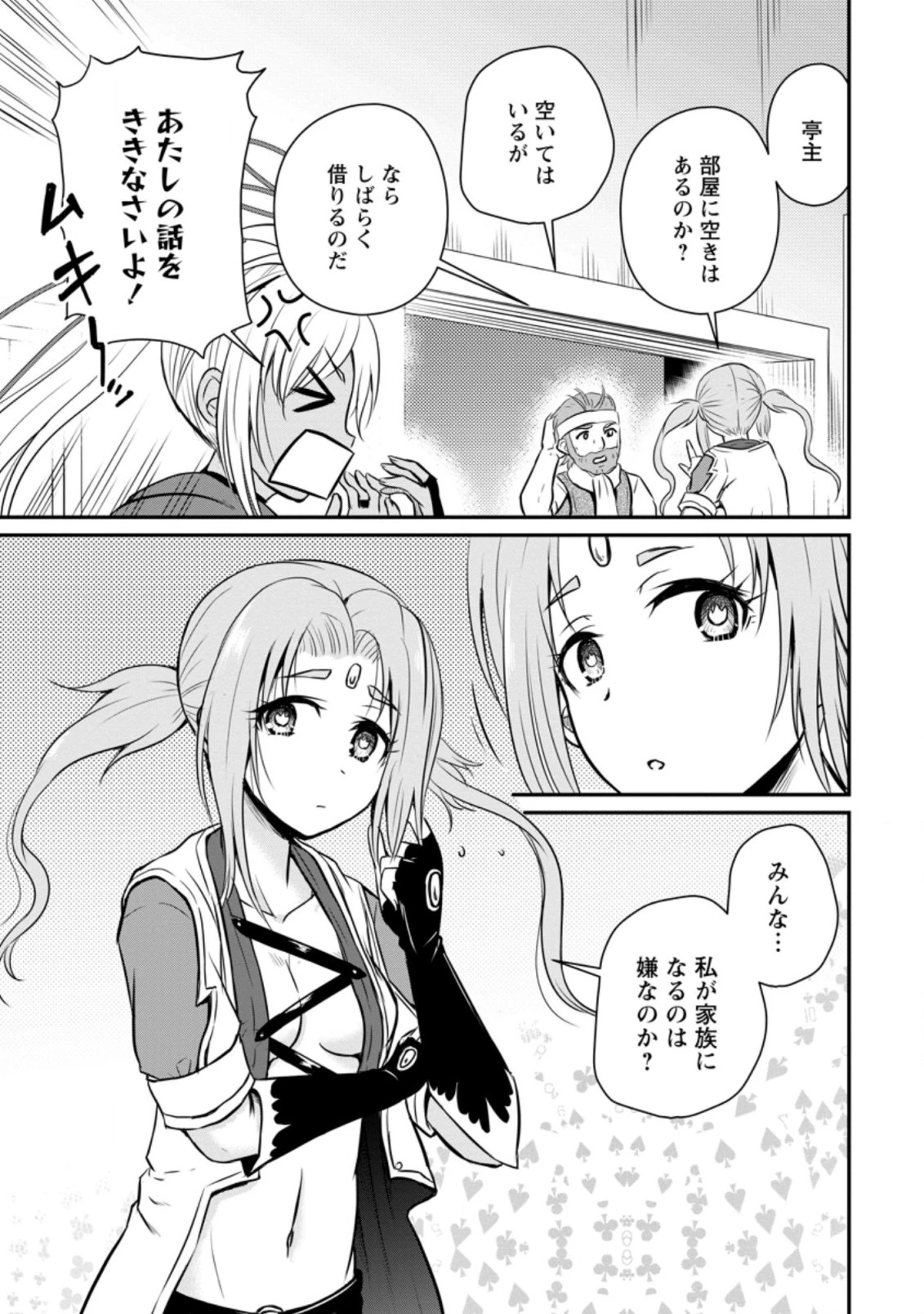 おっさん底辺治癒士と愛娘の辺境ライフ ～中年男が回復スキルに覚醒して、英雄へ成り上がる～ 第24話 - 3