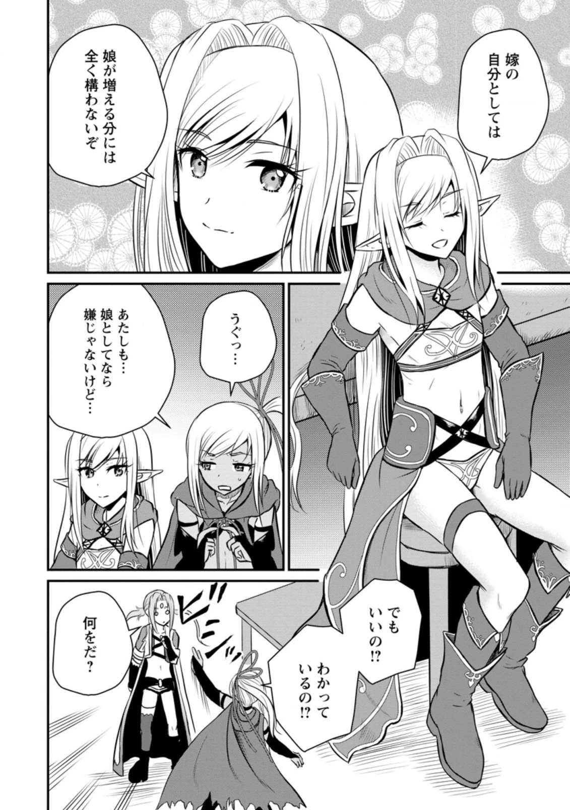 おっさん底辺治癒士と愛娘の辺境ライフ ～中年男が回復スキルに覚醒して、英雄へ成り上がる～ 第24話 - 4