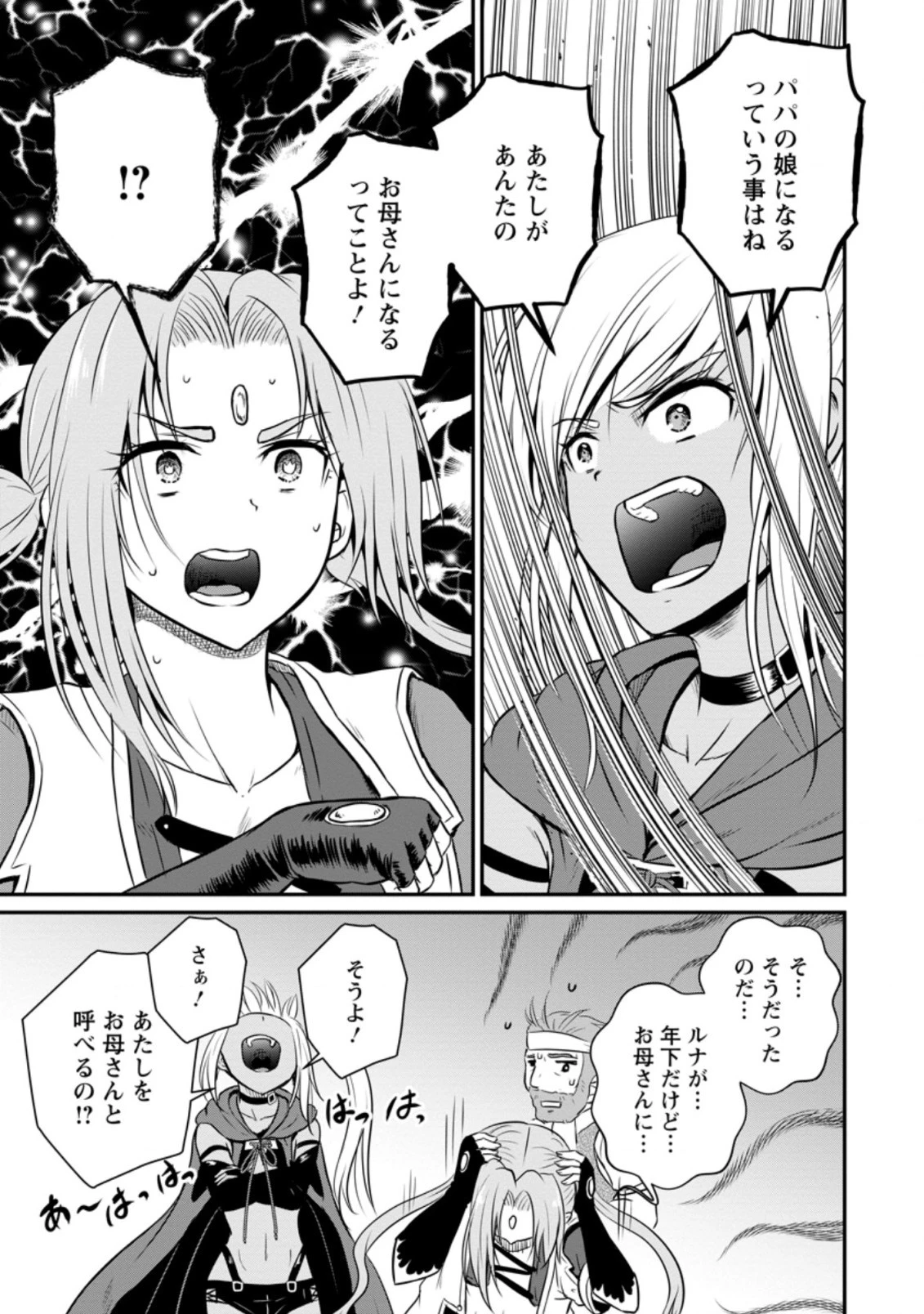 おっさん底辺治癒士と愛娘の辺境ライフ ～中年男が回復スキルに覚醒して、英雄へ成り上がる～ 第24話 - 5