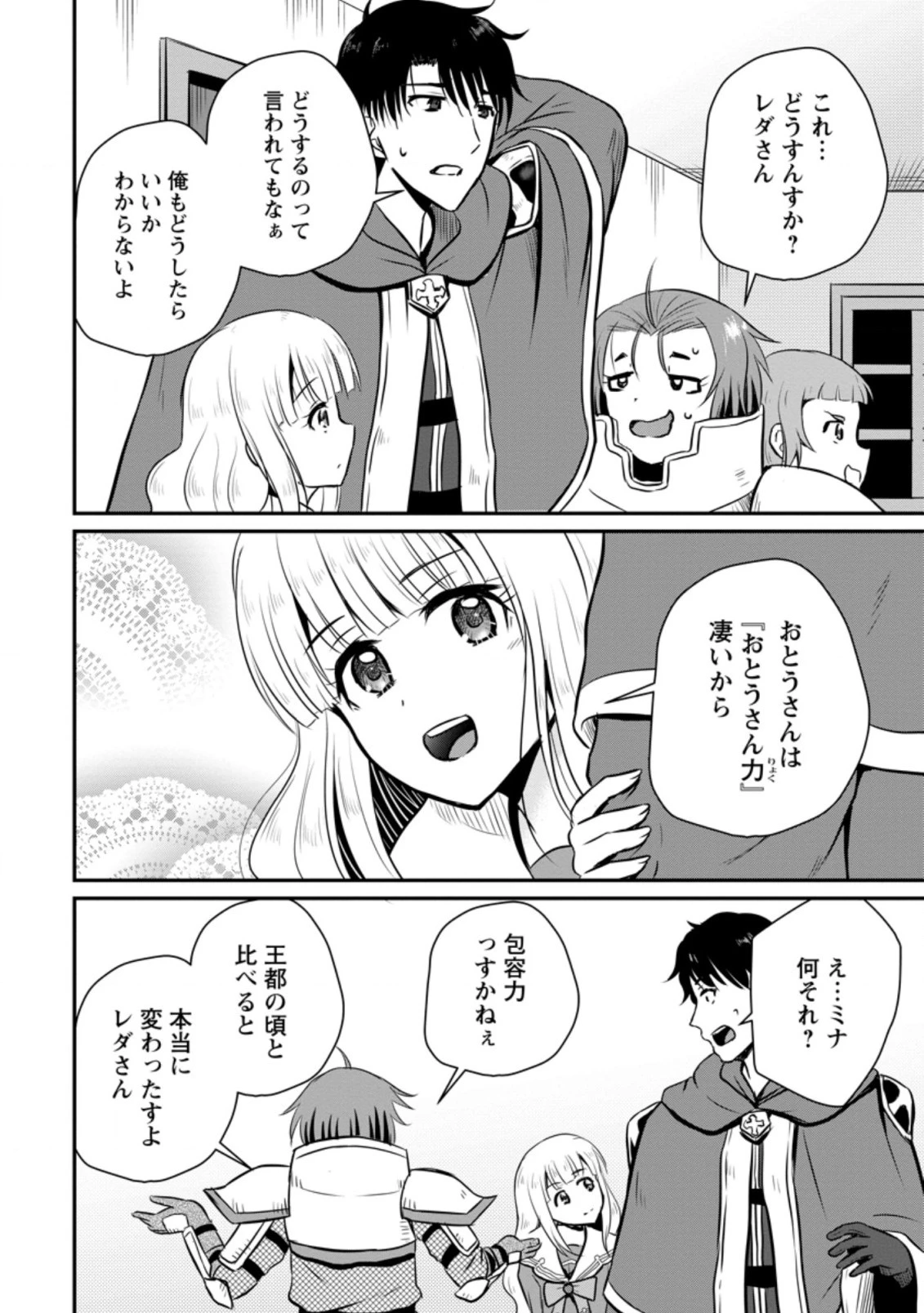 おっさん底辺治癒士と愛娘の辺境ライフ ～中年男が回復スキルに覚醒して、英雄へ成り上がる～ 第24話 - 8