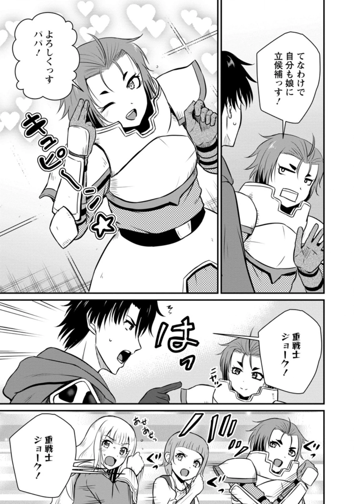 おっさん底辺治癒士と愛娘の辺境ライフ ～中年男が回復スキルに覚醒して、英雄へ成り上がる～ 第24話 - 9