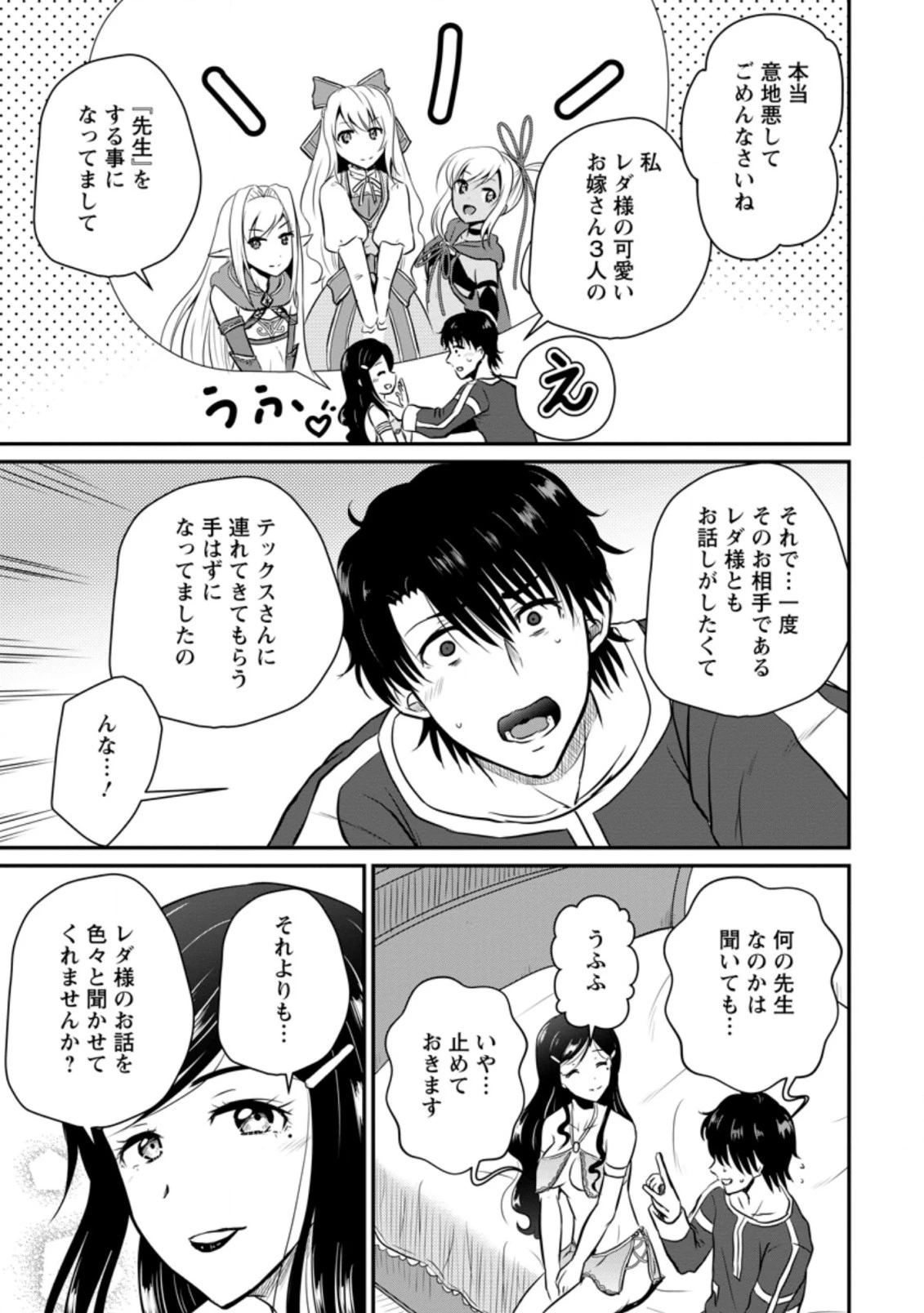 おっさん底辺治癒士と愛娘の辺境ライフ ～中年男が回復スキルに覚醒して、英雄へ成り上がる～ 第25話 - 7