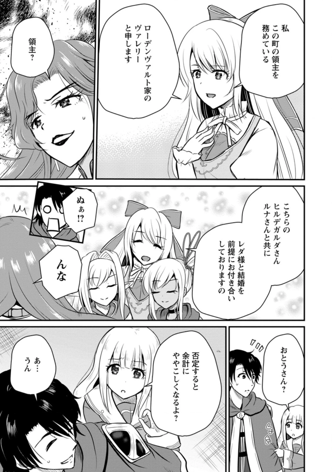 おっさん底辺治癒士と愛娘の辺境ライフ ～中年男が回復スキルに覚醒して、英雄へ成り上がる～ 第27話 - 5