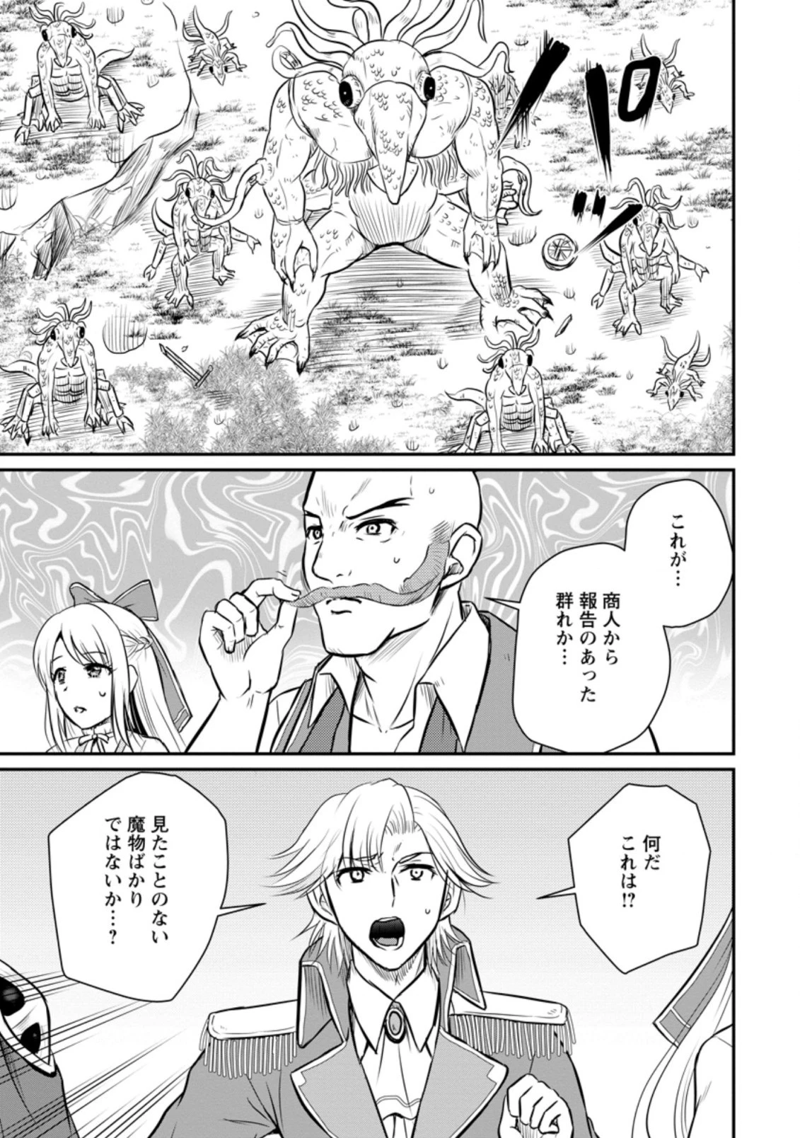 おっさん底辺治癒士と愛娘の辺境ライフ ～中年男が回復スキルに覚醒して、英雄へ成り上がる～ 第28話 - 5