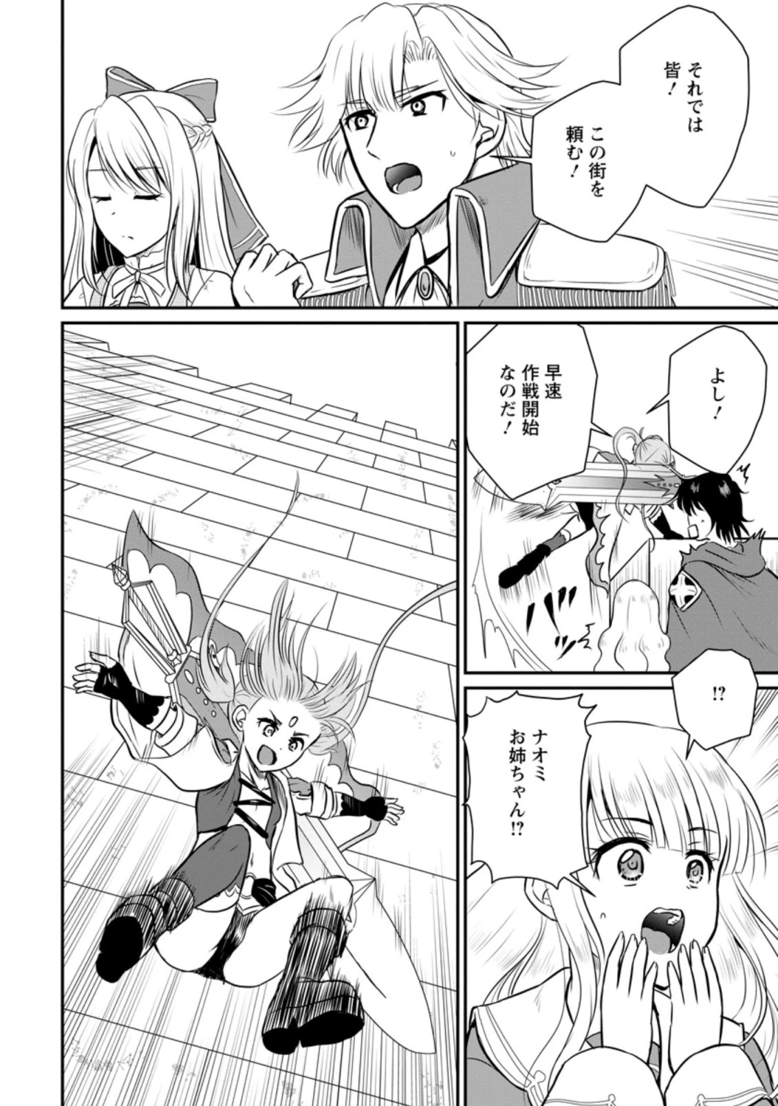 おっさん底辺治癒士と愛娘の辺境ライフ ～中年男が回復スキルに覚醒して、英雄へ成り上がる～ 第28話 - 10