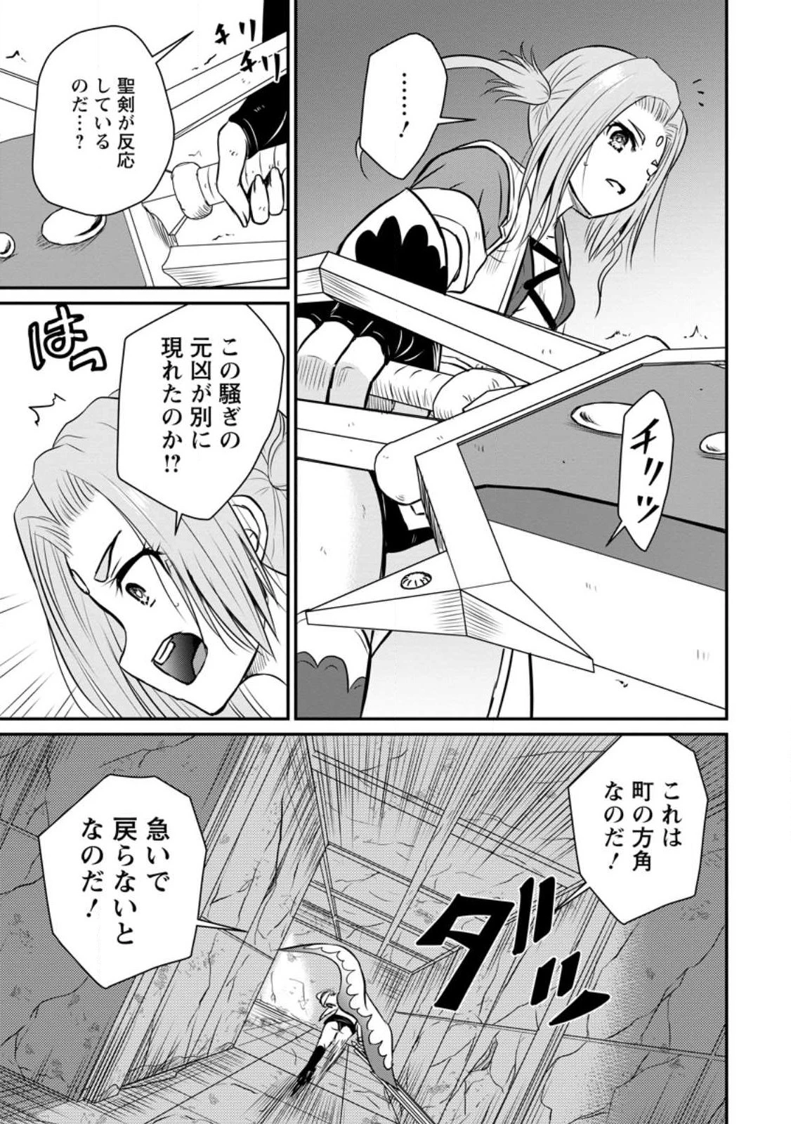 おっさん底辺治癒士と愛娘の辺境ライフ ～中年男が回復スキルに覚醒して、英雄へ成り上がる～ 第30話 - 7