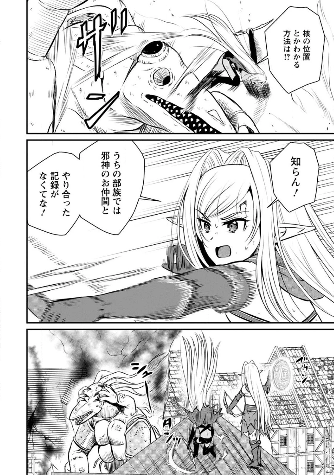 おっさん底辺治癒士と愛娘の辺境ライフ ～中年男が回復スキルに覚醒して、英雄へ成り上がる～ 第30話 - 10