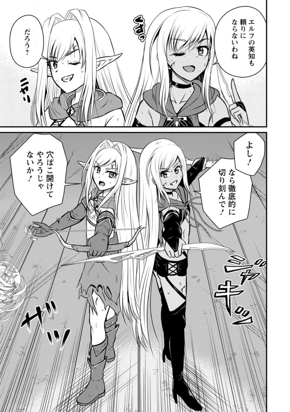 おっさん底辺治癒士と愛娘の辺境ライフ ～中年男が回復スキルに覚醒して、英雄へ成り上がる～ 第30話 - 11