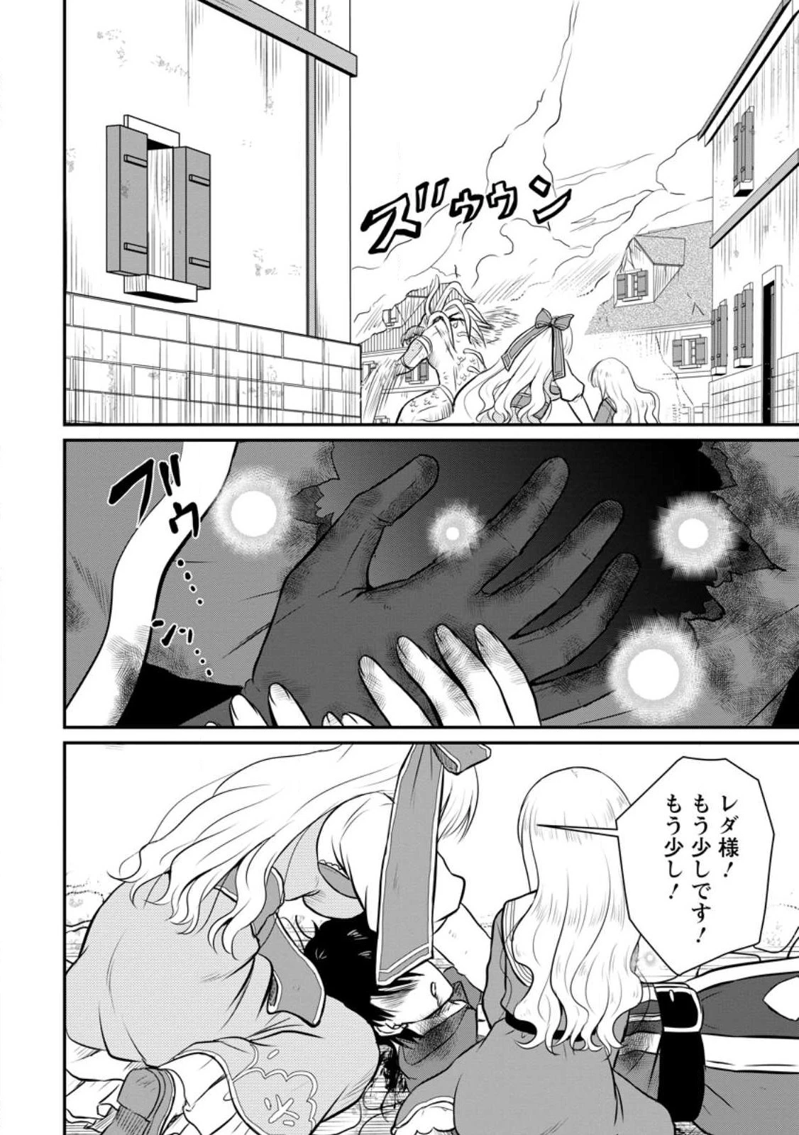 おっさん底辺治癒士と愛娘の辺境ライフ ～中年男が回復スキルに覚醒して、英雄へ成り上がる～ 第30話 - 12