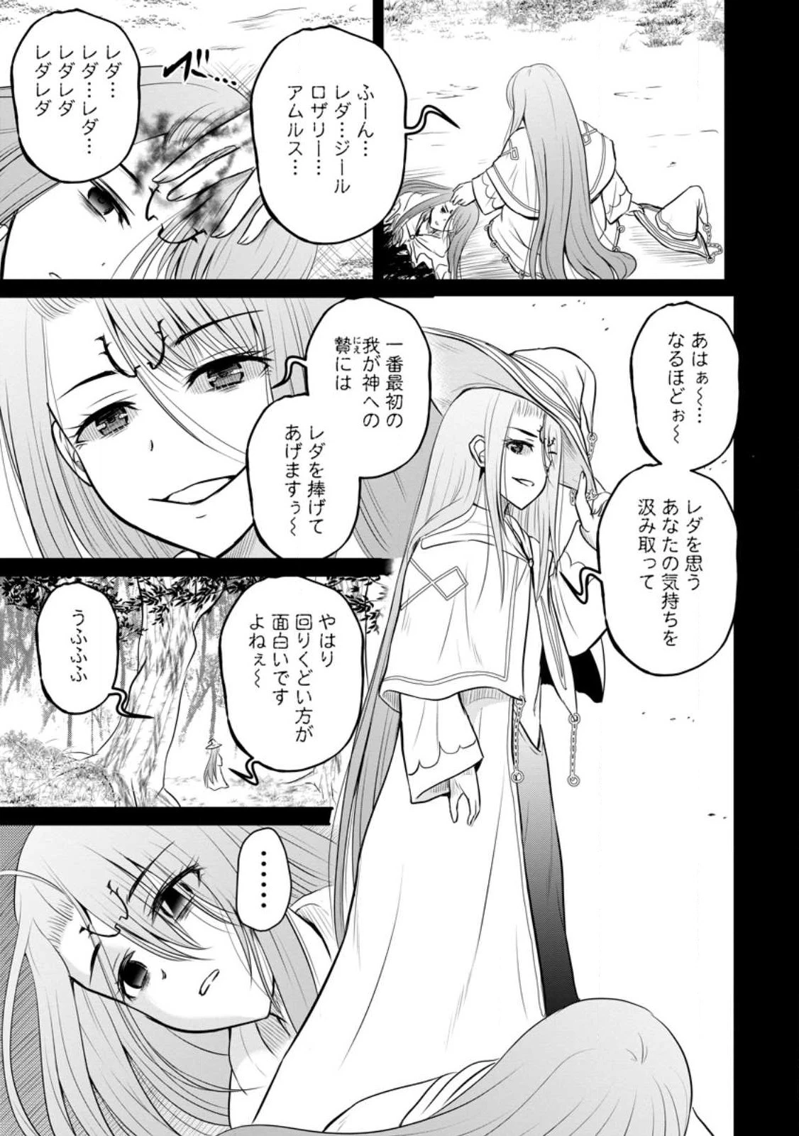 おっさん底辺治癒士と愛娘の辺境ライフ ～中年男が回復スキルに覚醒して、英雄へ成り上がる～ 第31話 - 9