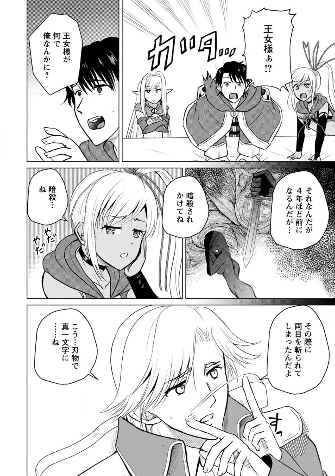 おっさん底辺治癒士と愛娘の辺境ライフ ～中年男が回復スキルに覚醒して、英雄へ成り上がる～ 第33話 - 8