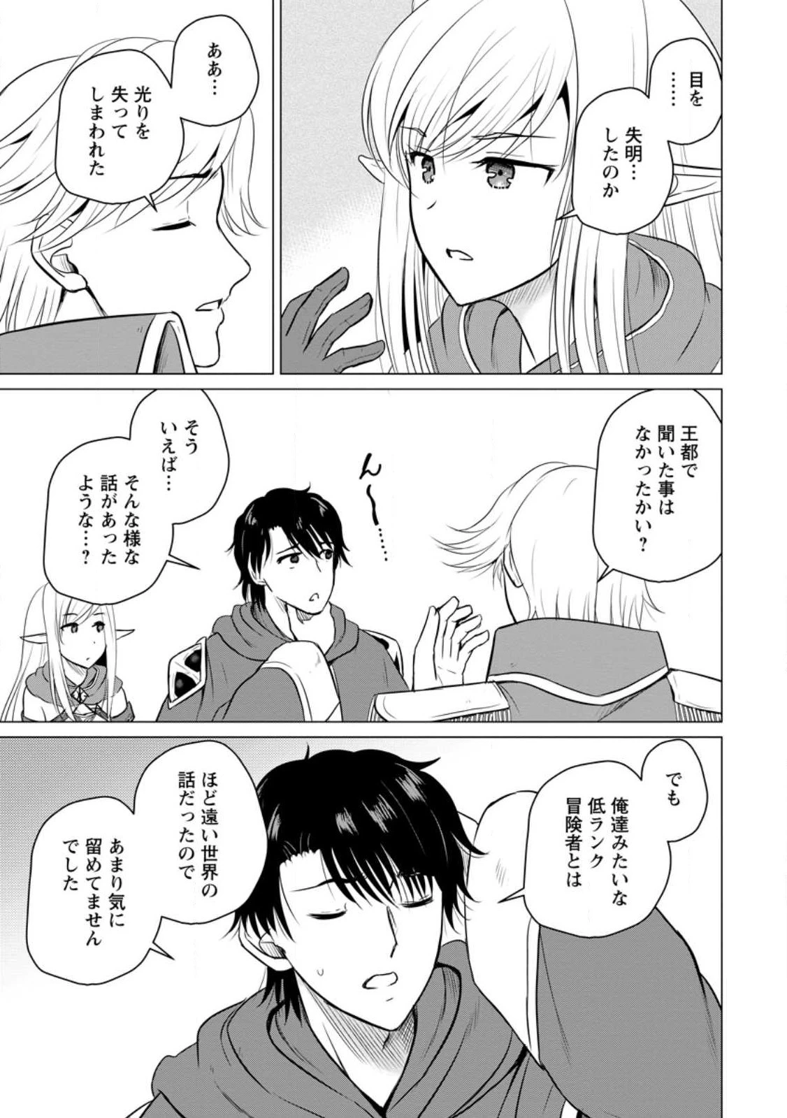 おっさん底辺治癒士と愛娘の辺境ライフ ～中年男が回復スキルに覚醒して、英雄へ成り上がる～ 第33話 - 9