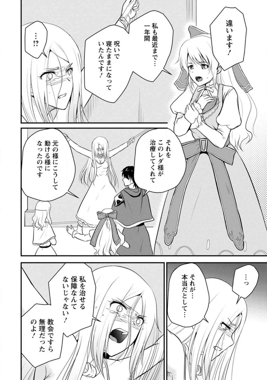 おっさん底辺治癒士と愛娘の辺境ライフ ～中年男が回復スキルに覚醒して、英雄へ成り上がる～ 第34話 - 8