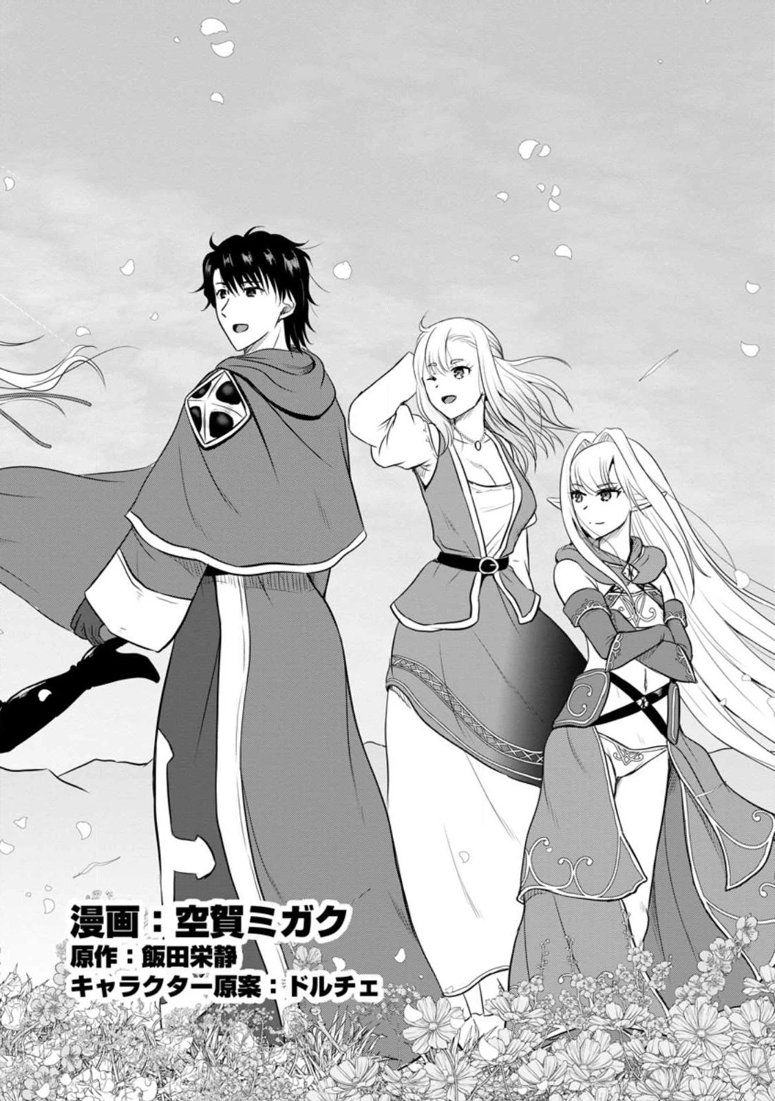 おっさん底辺治癒士と愛娘の辺境ライフ ～中年男が回復スキルに覚醒して、英雄へ成り上がる～ 第36話 - 2