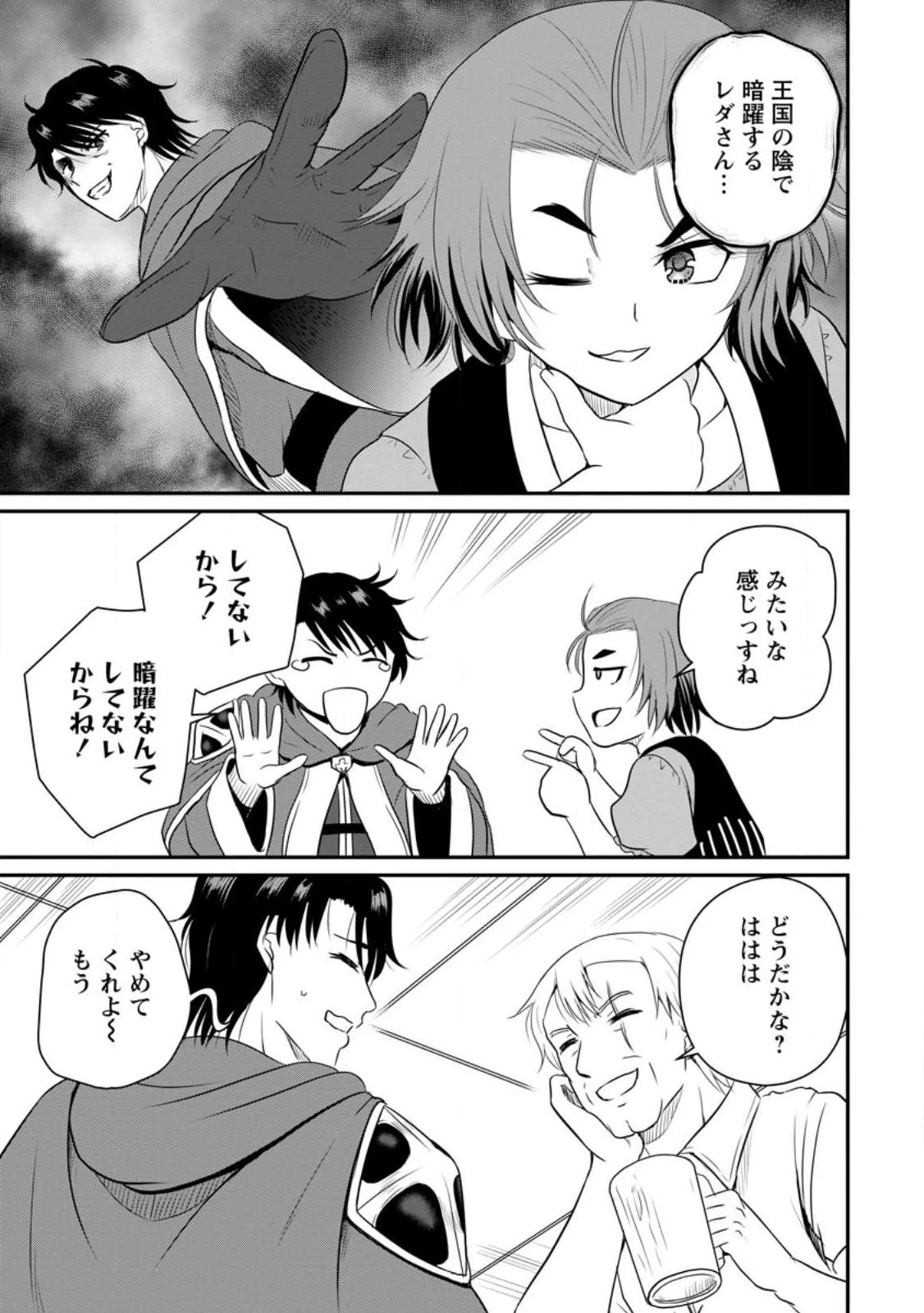 おっさん底辺治癒士と愛娘の辺境ライフ ～中年男が回復スキルに覚醒して、英雄へ成り上がる～ 第39話 - 7