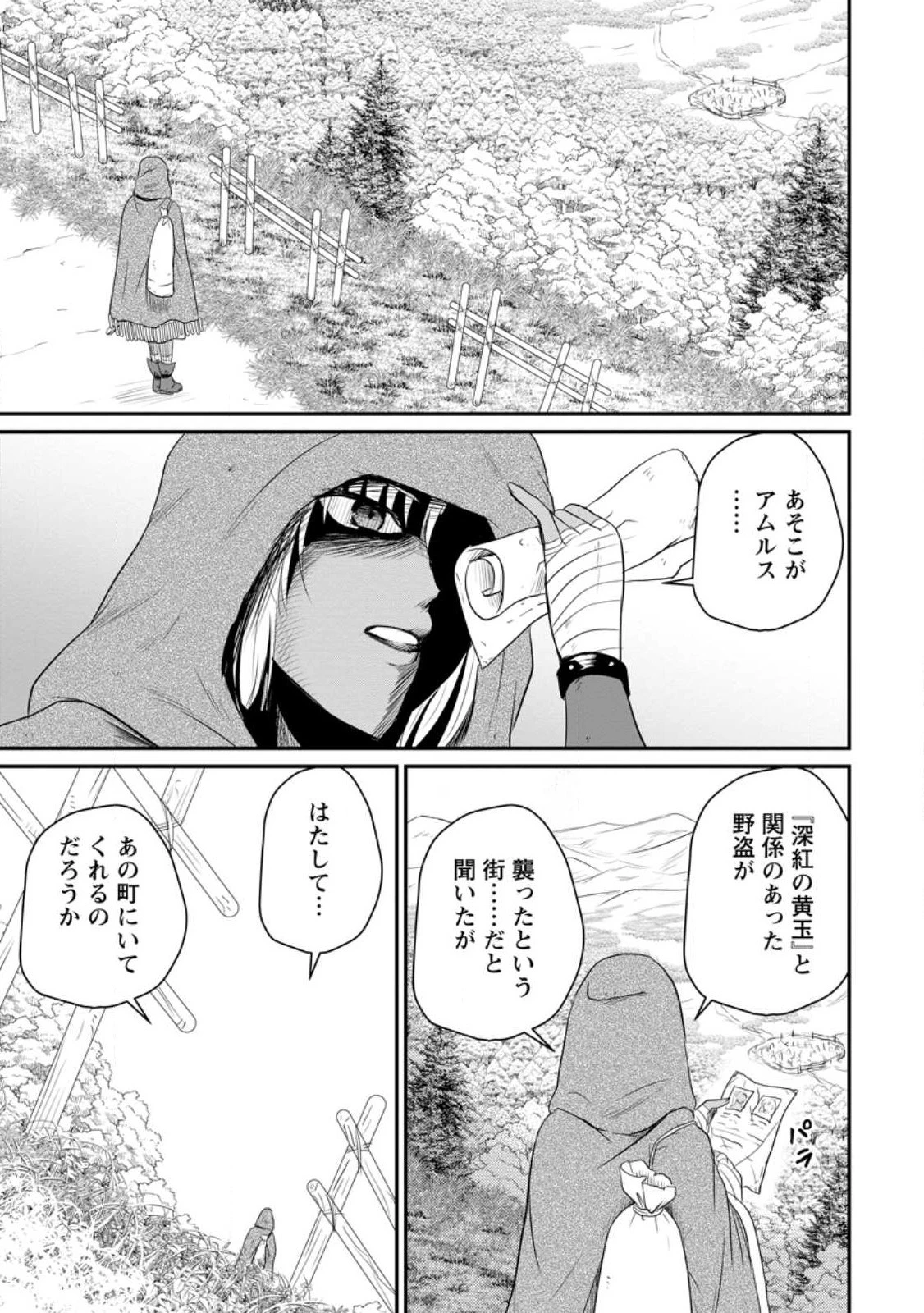 おっさん底辺治癒士と愛娘の辺境ライフ ～中年男が回復スキルに覚醒して、英雄へ成り上がる～ 第40話 - 3