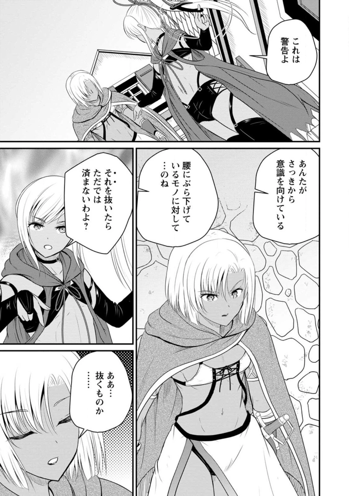 おっさん底辺治癒士と愛娘の辺境ライフ ～中年男が回復スキルに覚醒して、英雄へ成り上がる～ 第41話 - 7