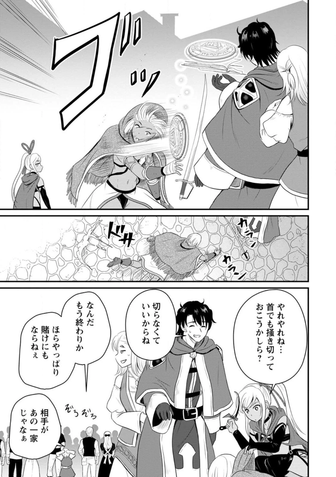 おっさん底辺治癒士と愛娘の辺境ライフ ～中年男が回復スキルに覚醒して、英雄へ成り上がる～ 第41話 - 9