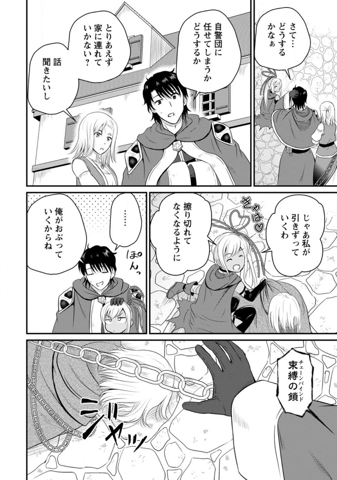 おっさん底辺治癒士と愛娘の辺境ライフ ～中年男が回復スキルに覚醒して、英雄へ成り上がる～ 第41話 - 10