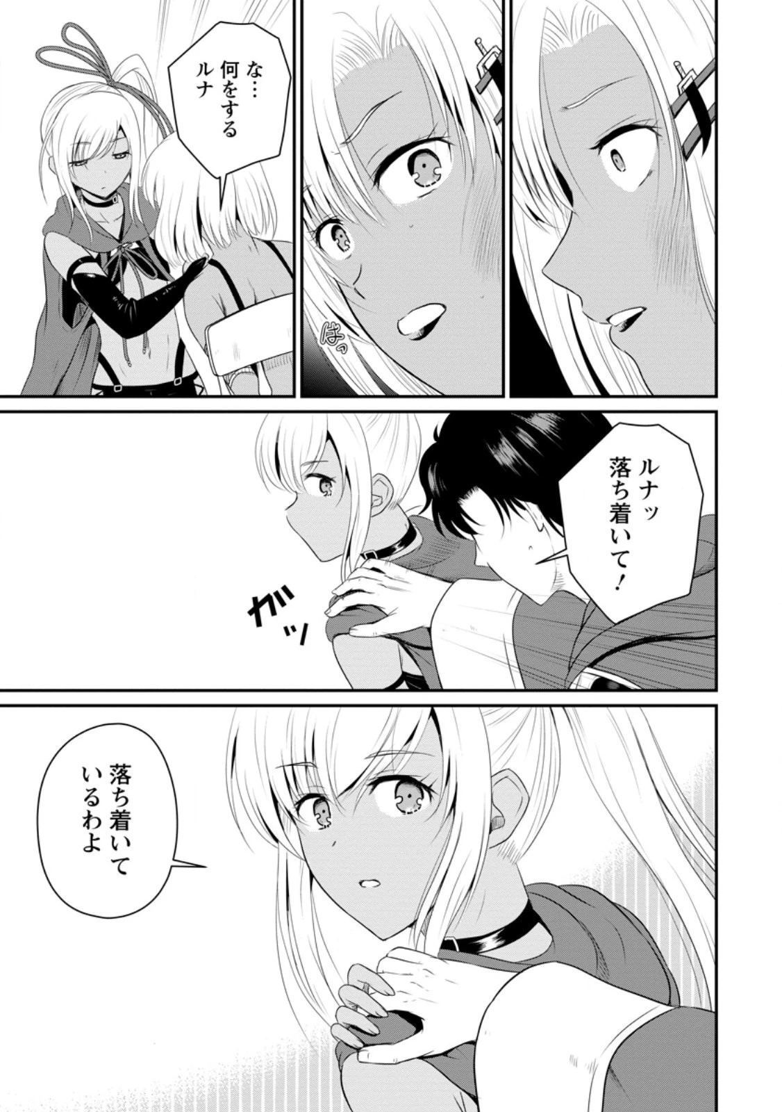 おっさん底辺治癒士と愛娘の辺境ライフ ～中年男が回復スキルに覚醒して、英雄へ成り上がる～ 第42話 - 3