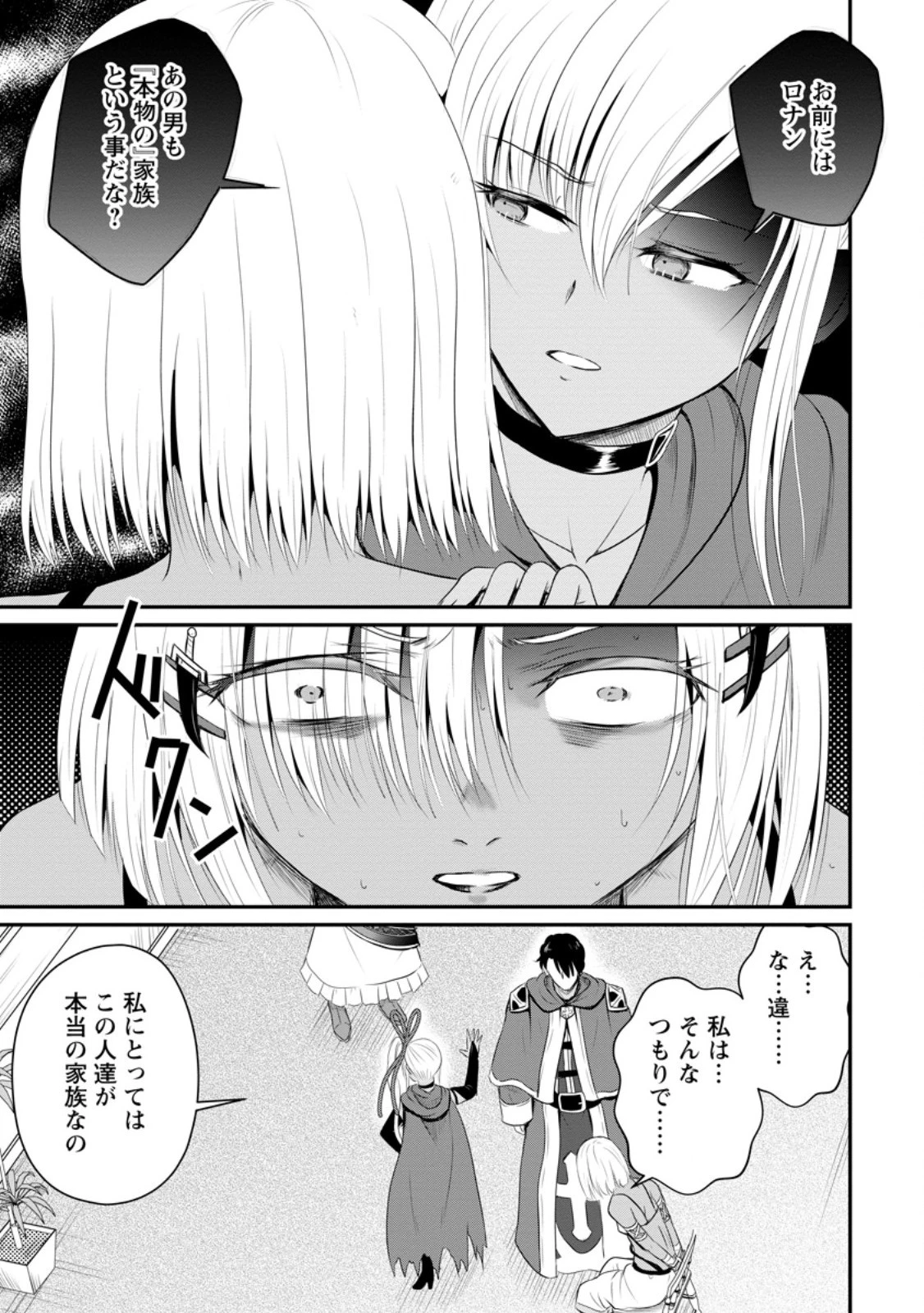 おっさん底辺治癒士と愛娘の辺境ライフ ～中年男が回復スキルに覚醒して、英雄へ成り上がる～ 第42話 - 5