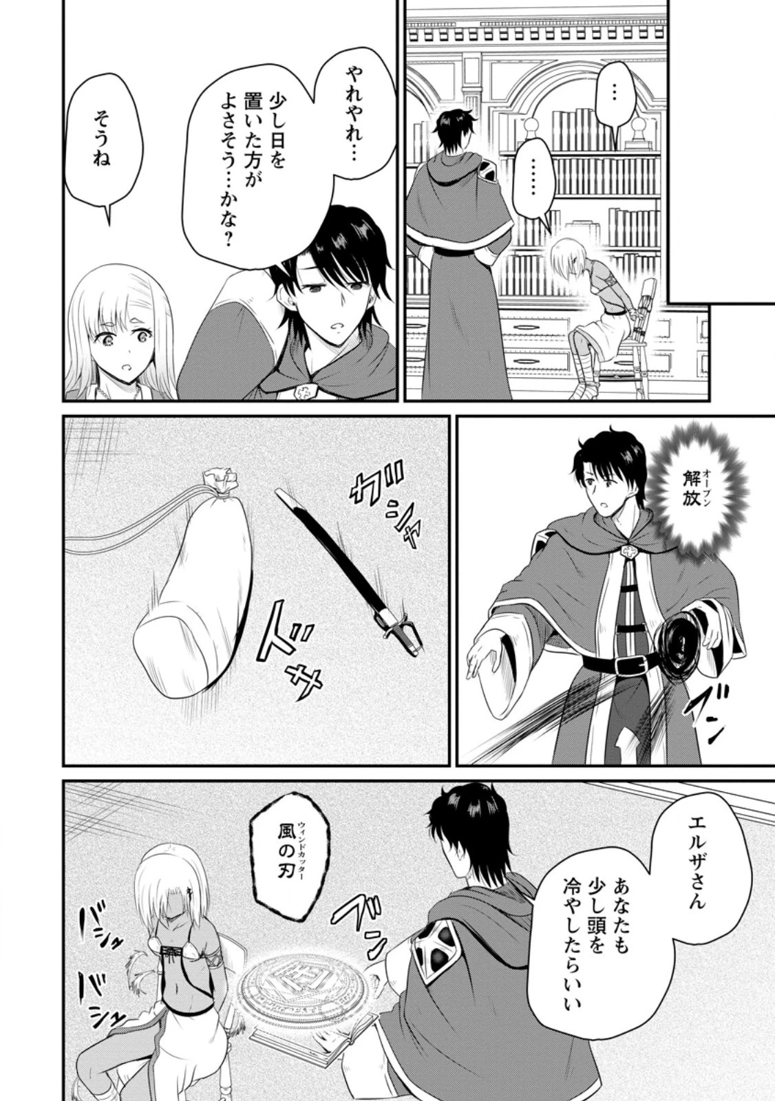 おっさん底辺治癒士と愛娘の辺境ライフ ～中年男が回復スキルに覚醒して、英雄へ成り上がる～ 第42話 - 8