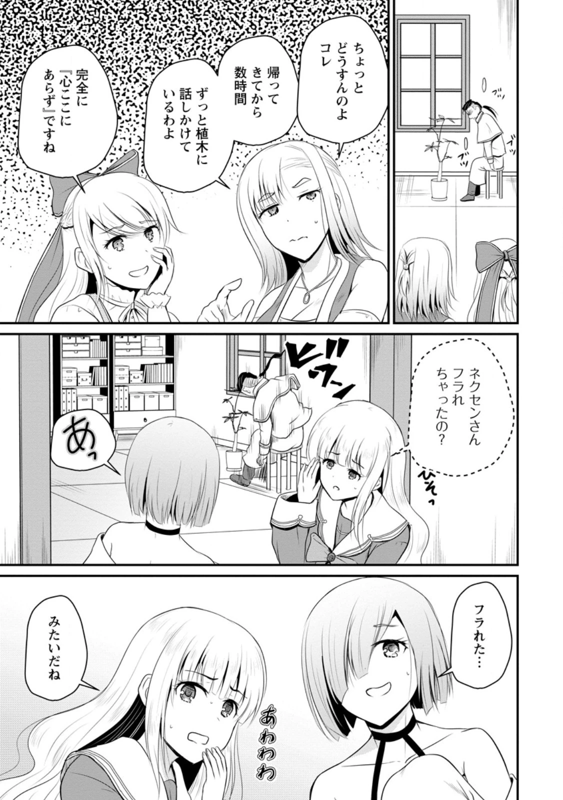 おっさん底辺治癒士と愛娘の辺境ライフ ～中年男が回復スキルに覚醒して、英雄へ成り上がる～ 第44話 - 3