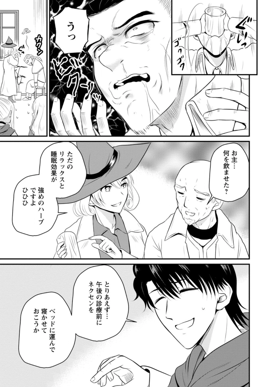 おっさん底辺治癒士と愛娘の辺境ライフ ～中年男が回復スキルに覚醒して、英雄へ成り上がる～ 第44話 - 5