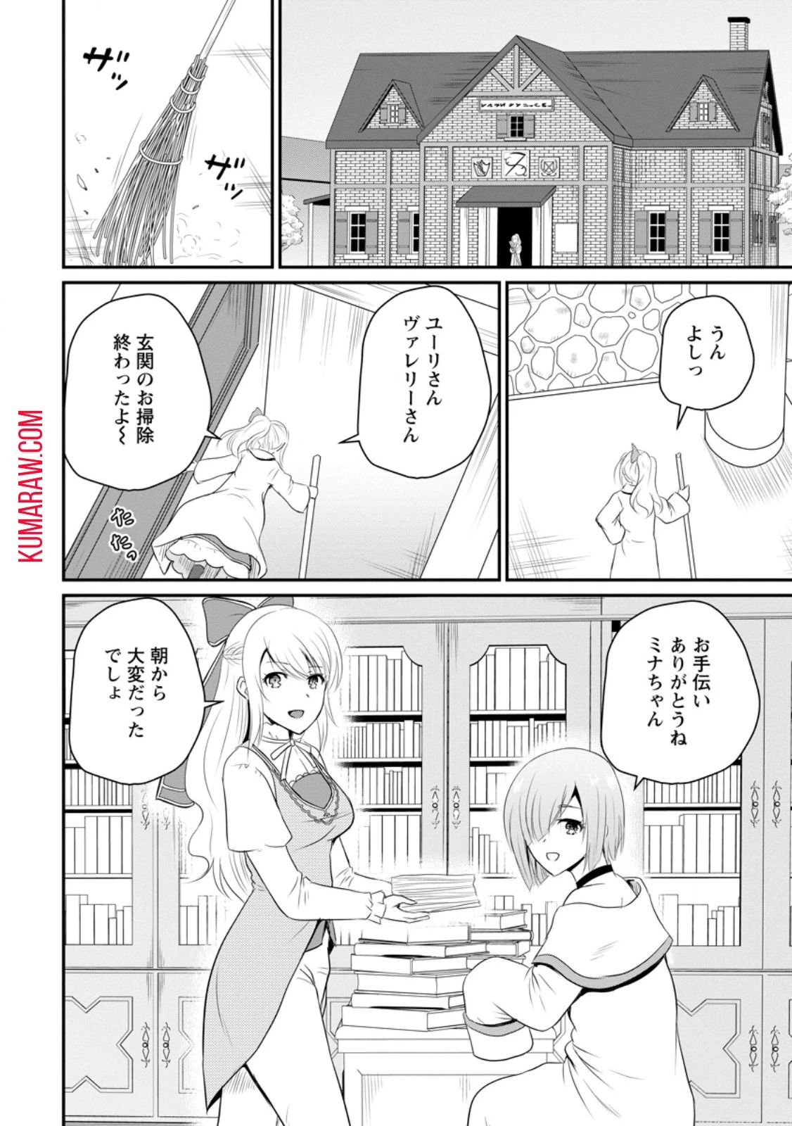 おっさん底辺治癒士と愛娘の辺境ライフ ～中年男が回復スキルに覚醒して、英雄へ成り上がる～ 第45話 - 2