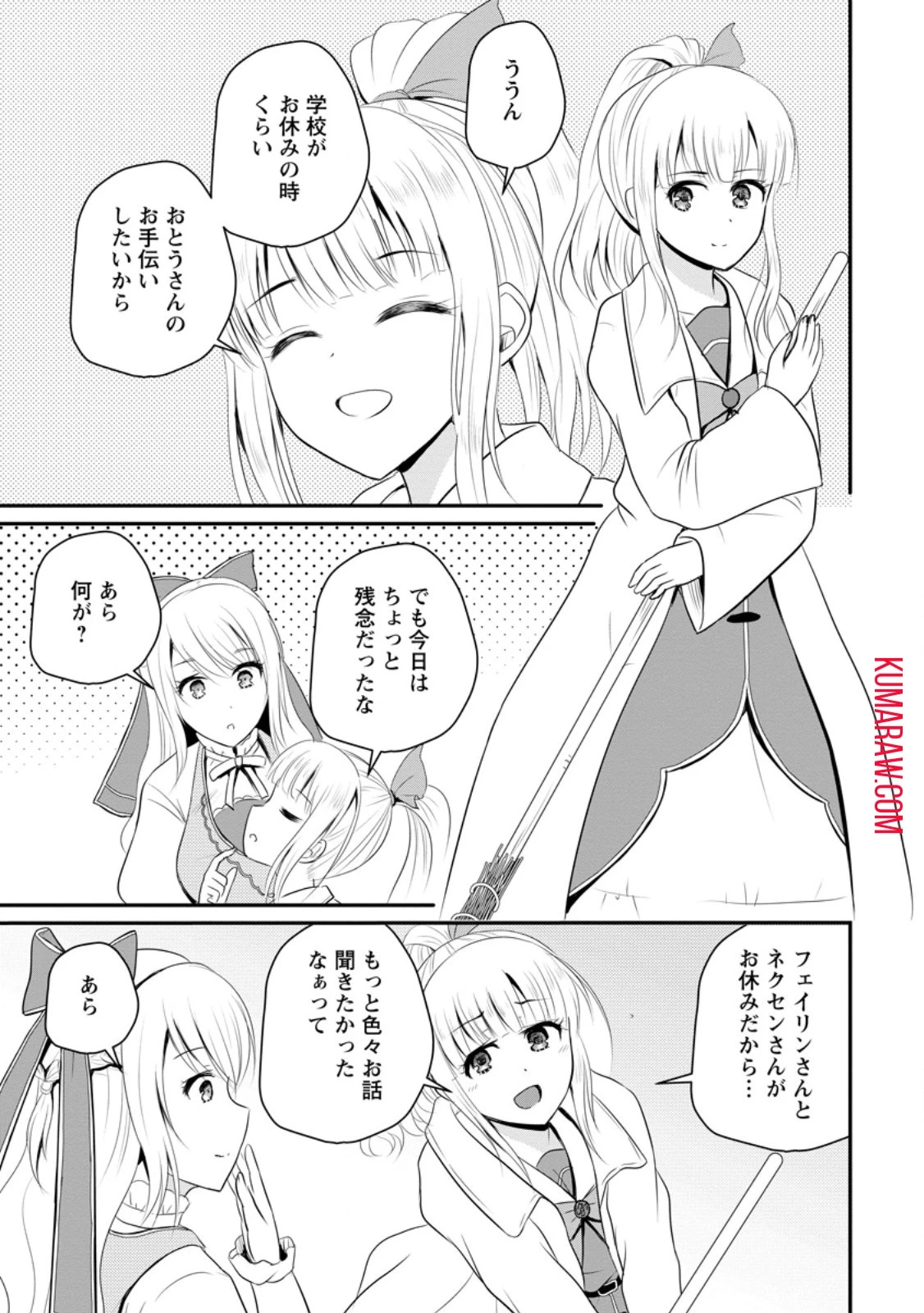 おっさん底辺治癒士と愛娘の辺境ライフ ～中年男が回復スキルに覚醒して、英雄へ成り上がる～ 第45話 - 3