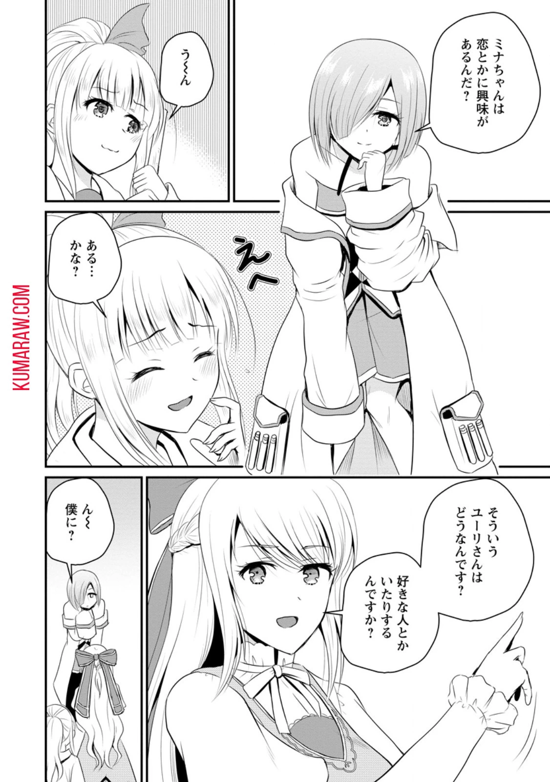 おっさん底辺治癒士と愛娘の辺境ライフ ～中年男が回復スキルに覚醒して、英雄へ成り上がる～ 第45話 - 4