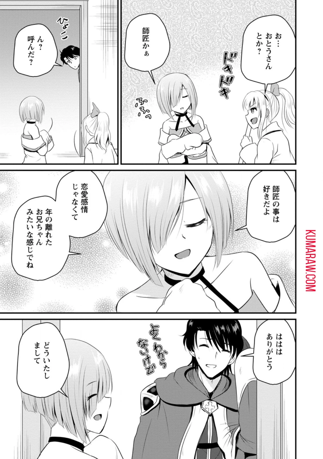 おっさん底辺治癒士と愛娘の辺境ライフ ～中年男が回復スキルに覚醒して、英雄へ成り上がる～ 第45話 - 5